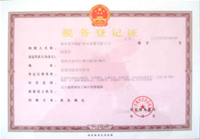 税务登记证