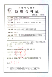 防爆合格证